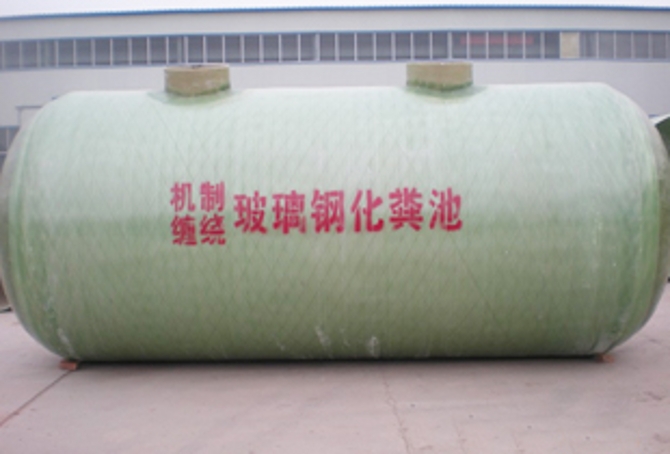 玻璃钢生物化粪池